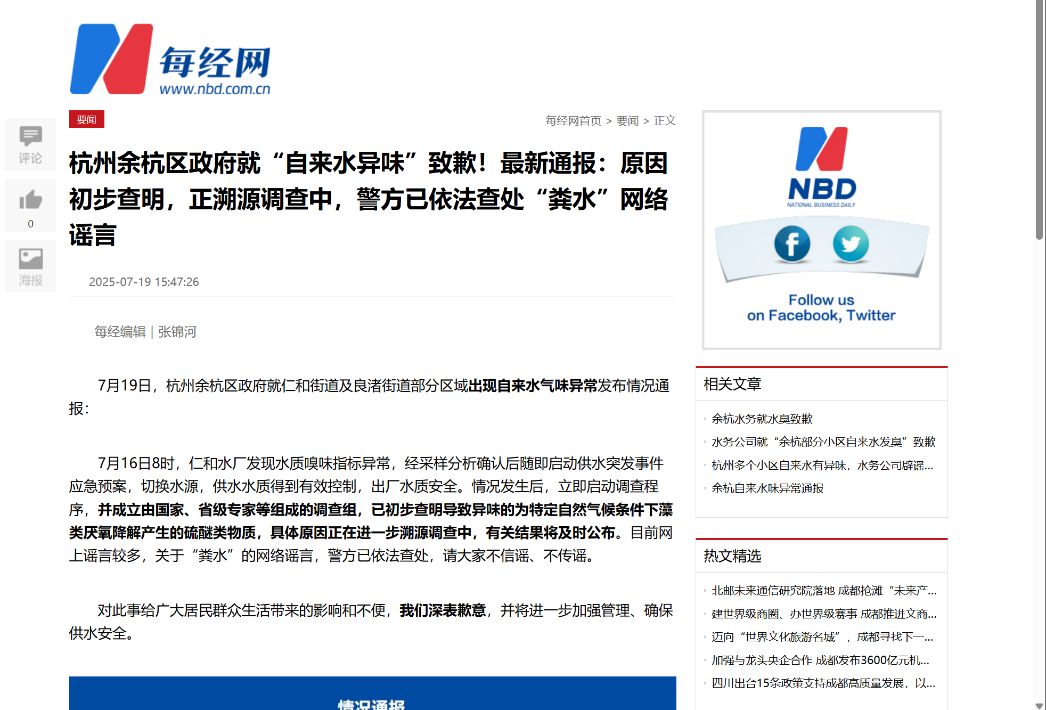 藻类背锅，真相缺席：杭州自来水污染事件