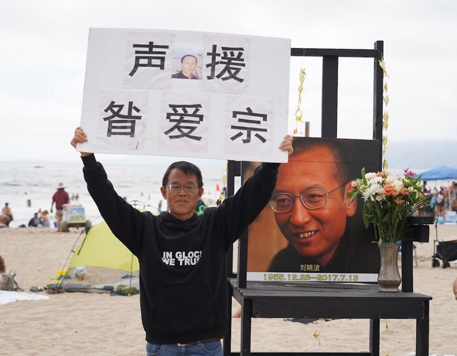 刘晓波先生去世八周年祭