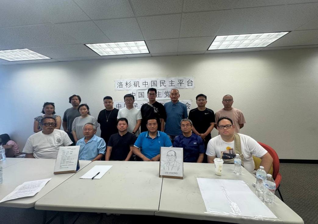 纪念刘晓波逝世八周年｜尔湾华人举行座谈会