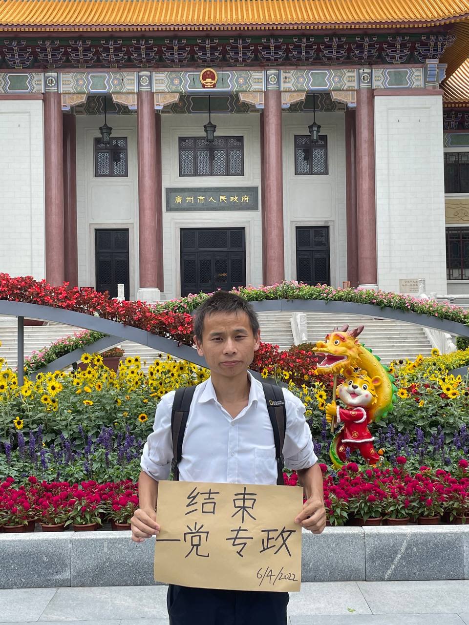 我叫曾强，我在中国的广州市人民政府面前举牌：结束一党专政
