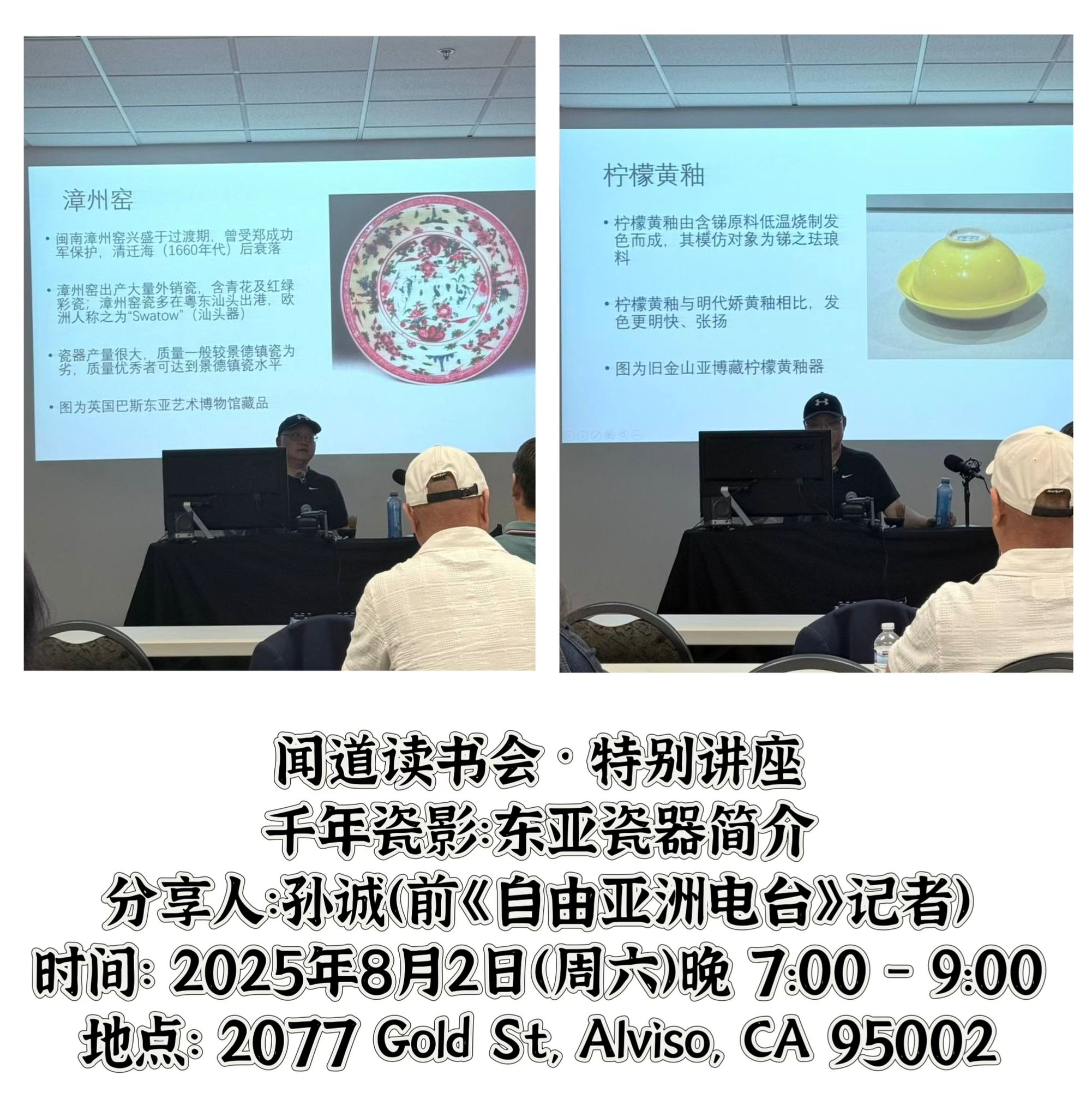 湾区_闻道读书会_8月2日特别讲座