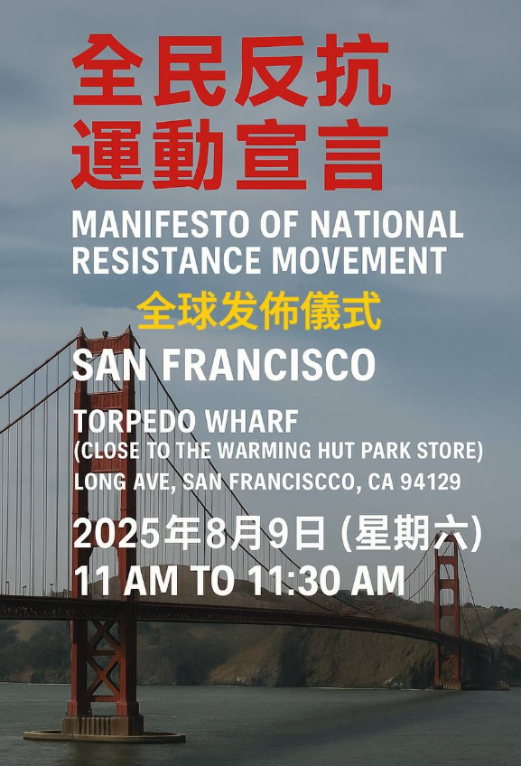 全球“全民反抗运动”接力行动旧金山站举行 民主人士金门大桥宣誓终结专制