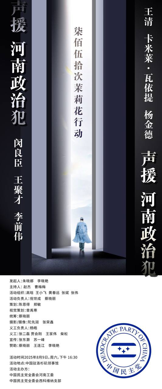 河南工委声援河南政治犯，捍卫民主良知！