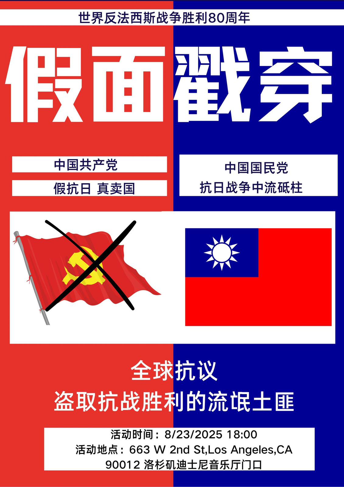 8月23日 洛杉矶迪士尼音乐厅抗议活动 8月23日 洛杉矶迪士尼音乐厅抗议活动