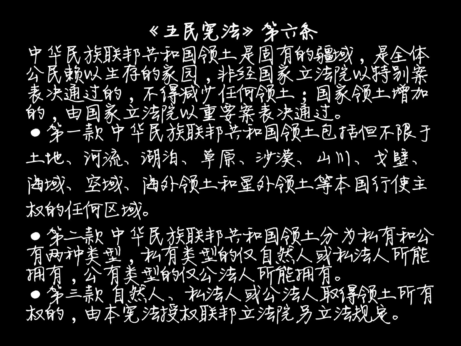 论中国民主的未来之《五民宪法》详解 第8篇 - 在野党