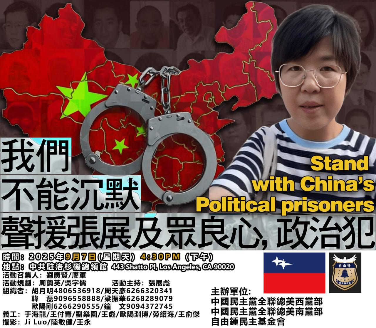 洛杉矶 9月7日《全球觉醒》 第三十八期