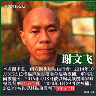 有什么人权可言？——谢文飞的狱中见证