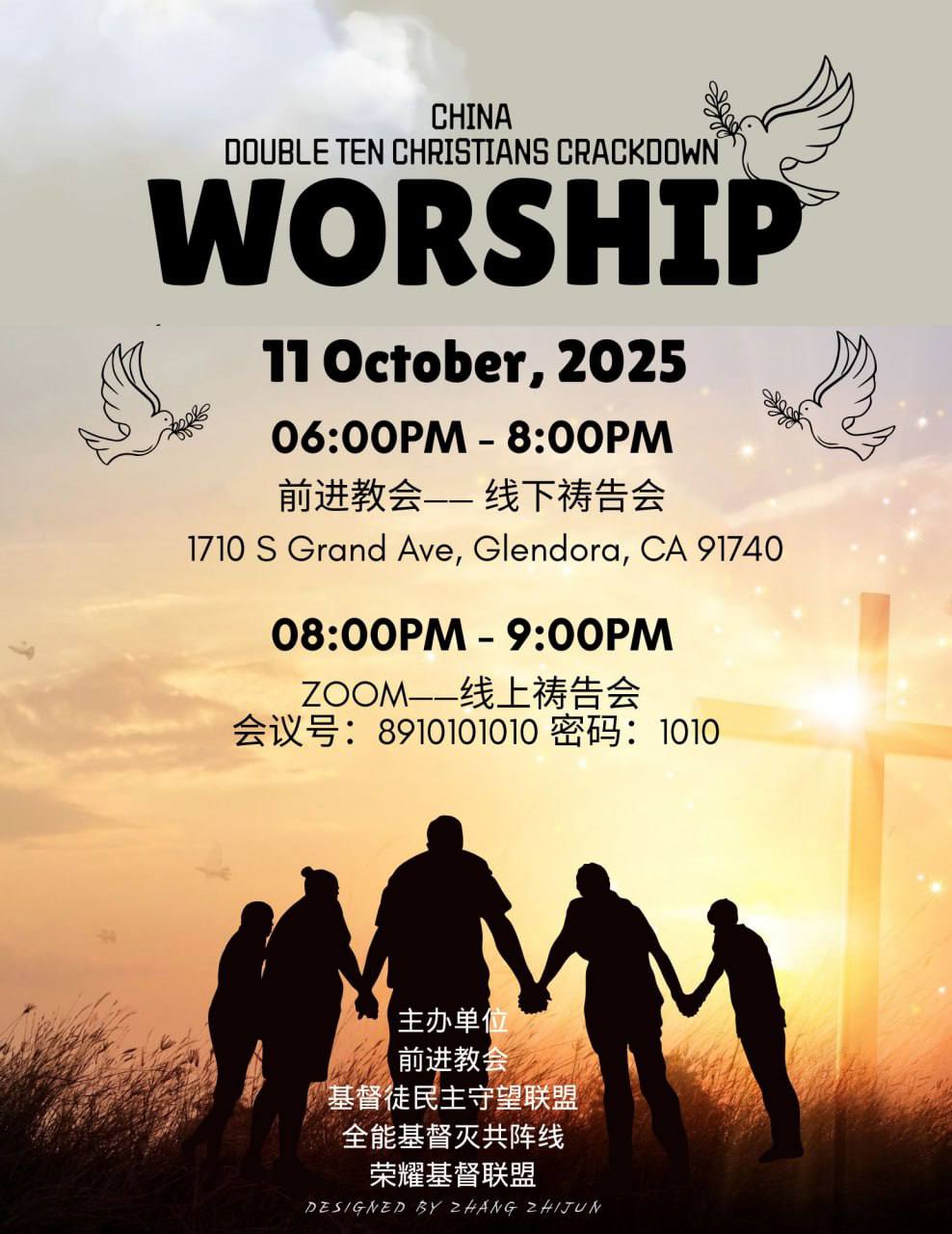 洛杉矶/ZOOM 10月11日 线上线下基督徒祷告会—声援锡安教会