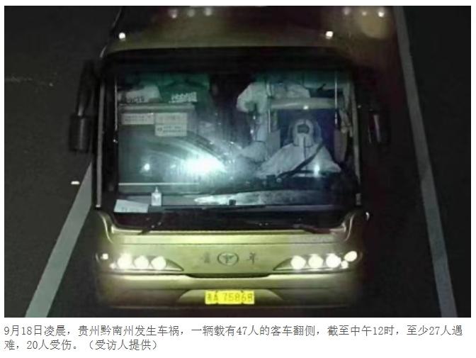 三年后的回望：贵州“9·18”大巴事件