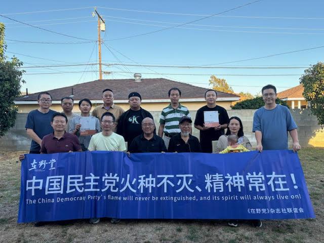 中秋聚会记:同心同行,共盼自由之光 - 在野党