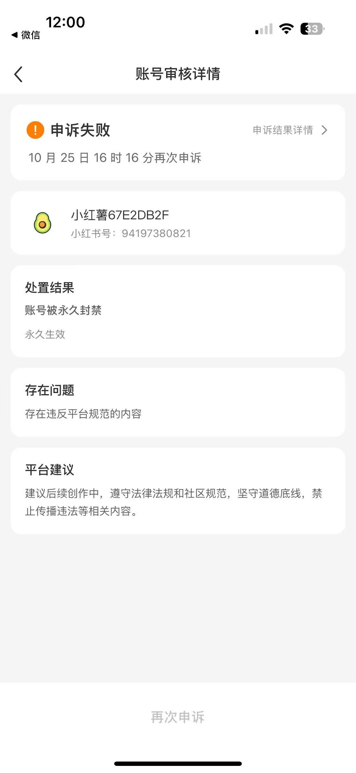 实名即牢笼：言论无自由之我在的小红书的被封号与消失