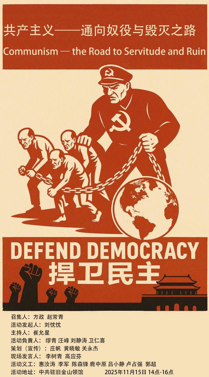 旧金山 11月15日 抗议活动通告