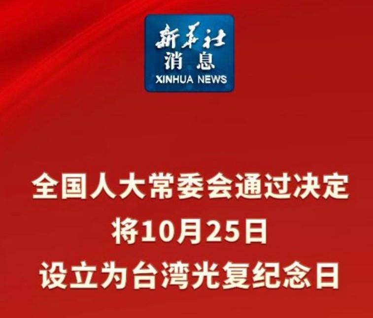台湾的“光复”与“沦陷”：从一场跨越八十年的叙事战争看言论自由