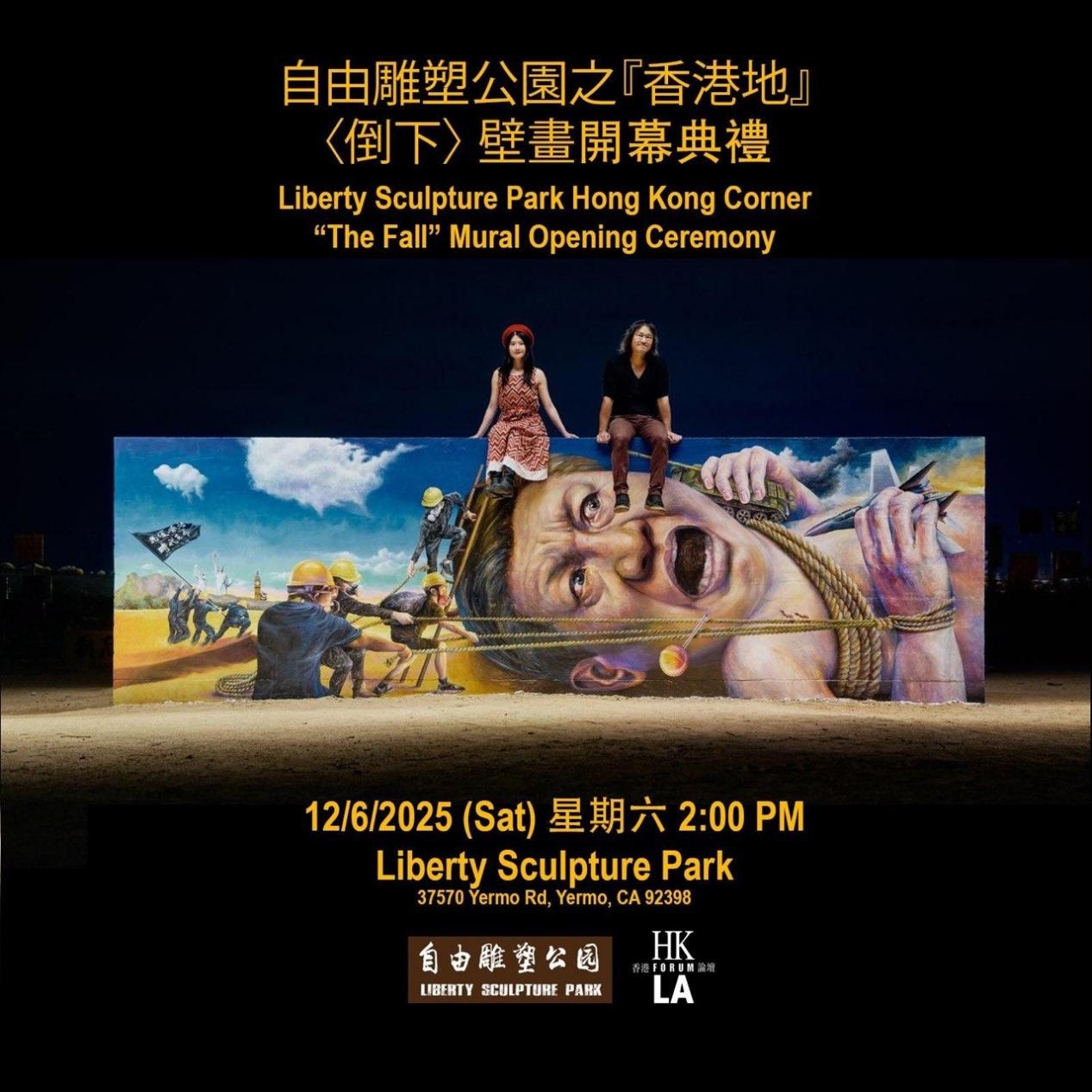 雕塑公园 12月6日 香港地  壁画开幕典礼