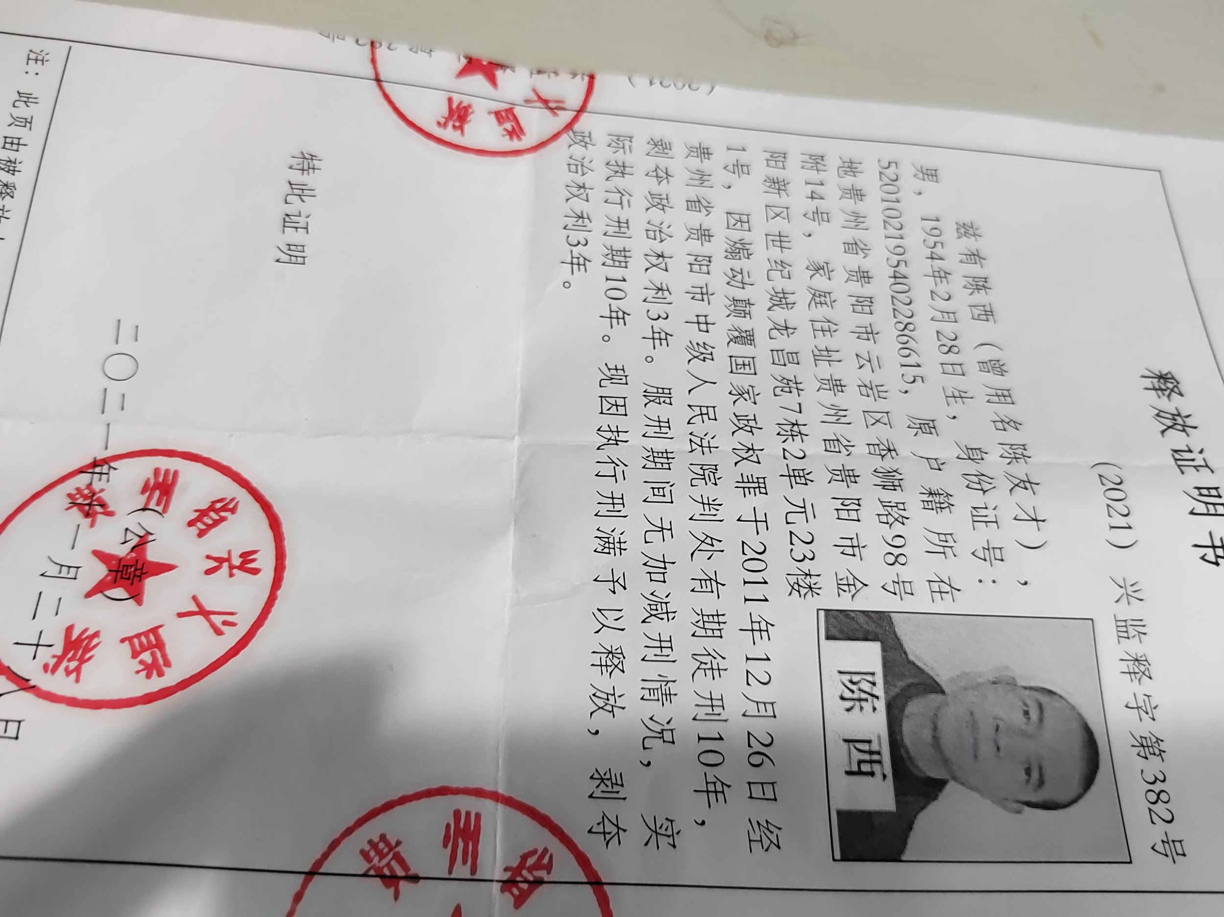 民主党人陈西的投诉状与建议- 在野党